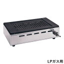 焼き肉 焼肉コンロ こんろ ガスコンロ 卓上コンロ 焼肉コンロ 焼物器 ロースター 焼肉プレート 焼肉テーブル YAMAOKA ヤマキン 山岡金属工業 焼肉ロー...