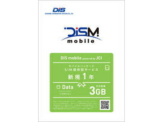 DIS mobile(JCI) DIS mobile powered by JCI ǯ֥ѥå DATA 3GB