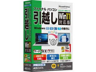 商品説明発売日：2021/11/26手作業でパソコン間のデータを移行させるには、1つ1つのデータを個別に移行させるため、手間や知識が必要でした。「ファイナルパソコン引越し Win11対応版」を使用することで、わかりやすい設定方法と簡単な操作で行うことができます。■個人・複数台向け ファイナルパソコン引越しWin11対応版・パソコン50台以下・個々の環境をデータを移行・すべてのパソコンにインストール【LANクロスケーブル付き】Windows11対応の販売本数No.1パソコンデータ移行ソフト。今まで使っていたパソコンのデータ・設定・アプリなどを丸ごと移行します。よりシンプルな画面構成で、わかりやすい操作画面になりました。移行するアプリも選択でき、パソコン初心者でも手間なく作業を行えます。また複数アカウントの移行や、やり直し機能、レジューム機能など便利な機能も搭載。2台のパソコンが離れていてケーブルが届かない場合は、Wi-Fi接続や外付けHDDを使っての移行も可能です。更にOSのアップグレード時にもお使い頂けます。商品詳細CPU700MHz以上のIntelまたは互換CPUOS日本語版 Windows 11/10/8.1/7メモリ128MB以上かつOSが正常に動作する容量のRAM空きHDD200MB以上(プログラムファイル用)供給メディアCD-ROM対応機種●CD-ROMまたはDVD-ROMドライブ(CD-ROMでインストールする場合)FP81