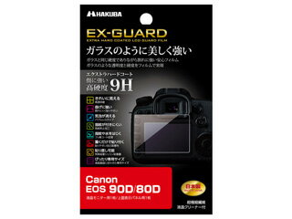 配送会社について 【メール便対応可3個まで】 商品説明発売日：2019年10月上旬エクストラハードコートによりガラスと同じ硬度9Hでありながら割れに強い安心フィルム。ガラスのような透明度と硬度をフィルムで実現。■傷が付きにくいエクストラハードコート(高硬度9H)エクストラハードコートによりガラス並みの高硬度9Hを実現。鋭利なものが当たっても傷が付きにくくフィルムを美しい状態のまま保ちます。■キレイに見える高透明度全光線透過率93%の高い透明度で正確な色調と明暗の階調をストレートに映し出します。■曲げに強く割れにくい曲げに強く割れにくいため貼りやすく、安心してご使用いただけます。　■気泡が消えるバブルレスタイプ(特殊吸着シリコン層)貼った時に入ってしまった気泡が自然に消えるバブルレスタイプ。微細なホコリであればシリコン粘着層が取り込み気泡を発生させません。※ゴミなどが入っている場合は、気泡は抜けません。■指紋や水をはじくフッ素コート油や水をはじくフッ素コート処理により、フィルムに付いた指紋汚れなどを簡単に拭き取ることができます。■指紋が付きにくい防指紋加工指紋防止加工により指紋が付きにくく、タッチ操作をしても指紋が目立ちにくくなっています。■貼りやすい自己吸着性シリコン粘着層の自己吸着性により、フィルムを画面に置くだけで自然に貼りつくため貼り付けが簡単です。■失敗しても貼り直し可能シリコン粘着層により、貼り付けに失敗しても吸着力を損ねずに貼りなおすことができます。■ぴったり専用サイズ各機種に合わせた専用サイズなので、パッケージから取り出してそのまま貼り付けが可能です。●梱包内容：液晶モニター用フィルム1枚、上面表示パネル用フィルム1枚、超極細繊維液晶クリーナー1枚 ●フィルムサイズ(液晶モニター)：W66.3×H45.3×T0.2mm ●フィルムサイズ(上面表示パネル)：39.6×19.6mm ●材質：フィルム：PET、シリコン膜・液晶クリーナー：不織布 【対応機種】　Canon EOS 90D、Canon EOS 80D、Canon EOS 70D【表示パネル用フィルムについて】表示パネル用フィルムは貼り付け部が湾曲しているため、液晶モニター用とは異なる薄型フィルムを採用しています。EXGF-CAE90D