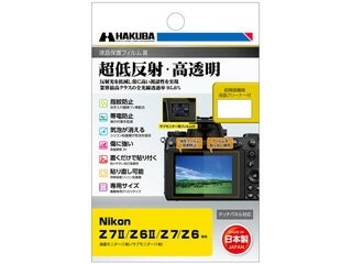 HAKUBA ハクバ DGF3-NZ7M2　Nikon Z 7II / Z 6II / Z7 / Z6 専用 液晶保護フィルムIII