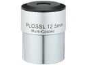 KENKO ケンコー スカイエクスプローラー プローセルアイピース PL12.5mm
