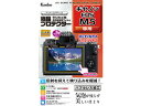 ※メーカー在庫僅少の為、納期にお時間がかかる場合があります。 KENKO ケンコー KLP-CEOSM5 液晶プロテクター キヤノン EOS M5 用