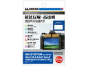 HAKUBA ハクバ DGF3-OOM5 OM SYSTEM OM-5/OLYMPUS OM-D E-M10 MarkIV/E-M5 MarkIII 専用 液晶...