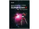 KENKO ケンコー SUPER STAR V for Sky Explorer 星空シミュレーションソフト
