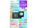 ※メーカー在庫僅少の為 納期にお時間がかかる場合があります。 KENKO ケンコー ケンコー トキナー エキプロ 親水 ソニ- FDR-X3000R/HDR-AS300R用 KEN71373
