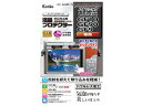 ※メーカー在庫僅少の為、納期にお時間がかかる場合があります。 KENKO ケンコー KLP-PAGF10 液晶プロテクタ- パナソニック LUMIX GF10 ...