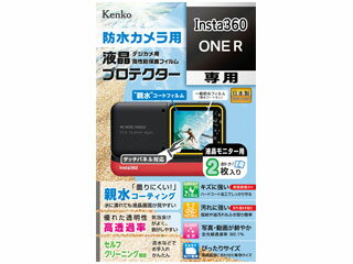 KENKO ケンコー KLP-I360NER　防水カメラ用 液晶プロテクター 親水タイプ Insta360 ONE R 用