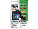 KENKO ケンコー KLP-FGFX100S 液晶プロテクター 富士フイルム GFX100S 用(2)