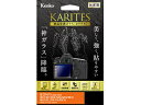 KENKO ケンコー KKG-SCSRX100V 液晶保護ガラス KARITES ソニー CyberShot RX100V 用 ソニー CyberShot RX...