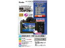 KENKO ケンコー KLP-OEM10M4 液晶プロテクター オリンパス OM-D E-M10 MarkIV / E-M1 MarkIII / E-M5 Ma...