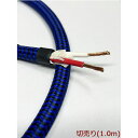 Zonotone ゾノトーン 6N2P-3.5 Blue Power 切売り(1.0m) 電源ケーブル ※電源プラグ・コネクターはつきません。 ※切り売りの為、...