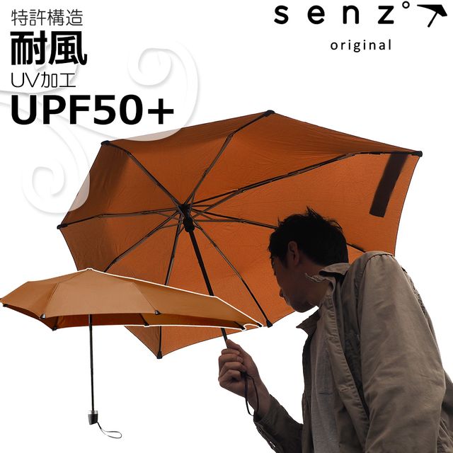 senz umbrellas センズアンブレラ 風と遊ぶ傘 ミニ 超耐久 晴雨兼用 傘 ブラウン アシンメトリー UVカット SZN-002BR