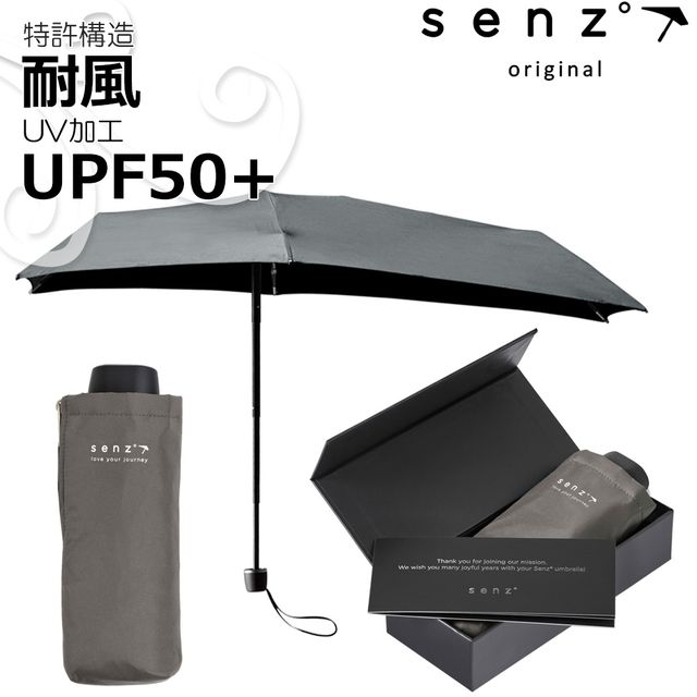 senz umbrellas センズアンブレラ 風と遊ぶ傘 マイクロ 晴雨兼用 折り畳み傘 グレー 箱入り UVカットHeat-proof micro SZN-003GY