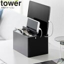 yamazaki tower YAMAZAKI 山崎実業 充電ステーション タワー ブラック tower-l