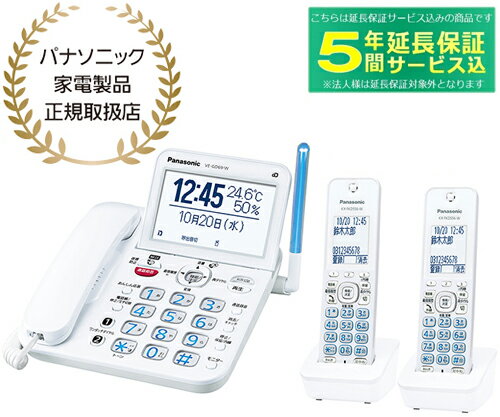 【5年間延長保証込】Panasonic パナソニック VE-GD69DW-W　デジタルコードレス電話機（子機2台付き）