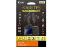 KENKO ケンコー KKG -SA7M2 液晶保護ガラス KARITES ソニー α7SII / α7RII / α7II 用
