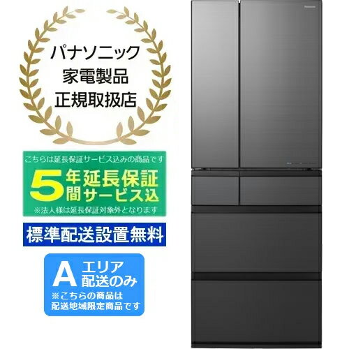 【5年間延長保証込】Panasonic パナソニック 【Aエリア配送】【標準配送設置無料】NR-F60WX1-H(ミスティスチールグレー)(フロスト加工)冷蔵庫【601L】 5月6日（月）まで限定！ panacoupon0506