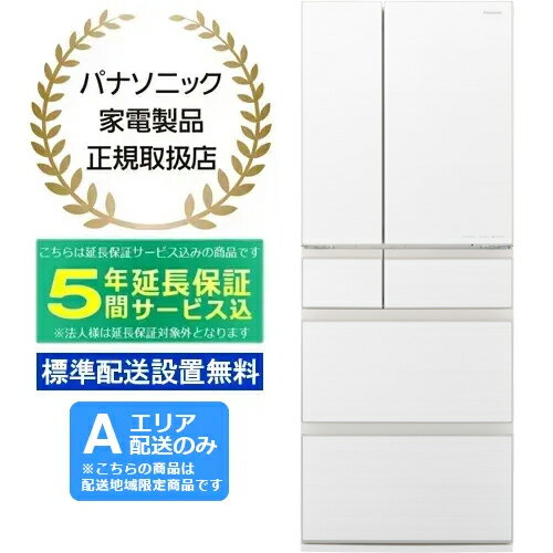 【5年間延長保証込】Panasonic パナソニック 【Aエリア配送】【標準配送設置無料】NR-F48HX1-W(アルベロオフホワイト)冷蔵庫【475L】 5月6日（月）まで限定！ panacoupon0506