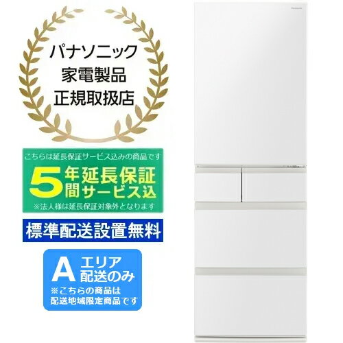 【5年間延長保証込】Panasonic パナソニック 【Aエリア配送】【標準配送設置無料】NR-E41EX1-W（ハーモニーホワイト）冷凍冷蔵庫【406L・右開き】