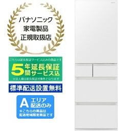 【5年間延長保証込】Panasonic パナソニック 【Aエリア配送】【標準配送設置無料】NR-E45PX1-W（サテンオフホワイト）冷凍冷蔵庫【450L・左開き】