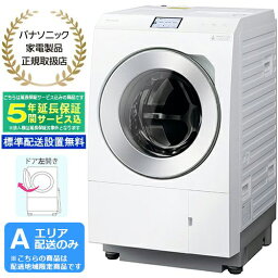 【5年間延長保証込】Panasonic パナソニック 【Aエリア配送】【標準配送設置無料】NA-LX129CL-W ななめドラム洗濯乾燥機 左開き 洗濯12kg/乾燥6kg 省エネと仕上がりで選ぶなら「はやふわ乾燥 ヒートポンプ」