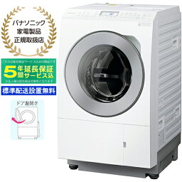 【5年間延長保証込】Panasonic パナソニック 【Aエリア配送】【標準配送設置無料】NA-LX127CL-W ななめドラム洗濯乾燥機 左開き 洗濯12kg/乾燥6kg 省エネと仕上がりで選ぶなら「はやふわ乾燥 ヒートポンプ」