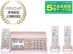 【5年間延長保証込】Panasonic パナソニック KX-PD550DW-N　デジタルコードレス普通紙ファクス（子機2台付き）