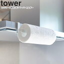 yamazaki tower YAMAZAKI 山崎実業 レンジフード横キッチンペーパーホルダー タワー ホワイト tower-k