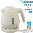 ZOJIRUSHI 象印 CK-DB08-CA電気ケトル【0.8L】+CD-KB03X-Jポット洗浄用クエン酸【30g×4包】