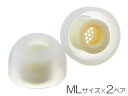 AZLA アズラ AZL-MAX-ML SednaEarfit MAX イヤーピース MLサイズ2ペア