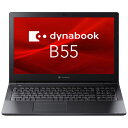 在庫限り Dynabook ダイナブック 15.6型ノートPC dynabook B55/KV (i3-1215U/8GBメモリ/256GB SSD/フルHD/Officeなし) A6BVKVG85E15