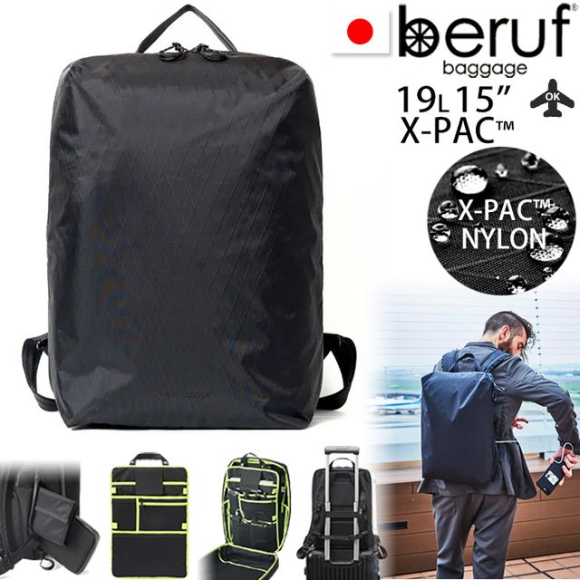 beruf baggage ベルーフバゲージ アーバンエクスプローラー20 【ブラック】【X-PAC】【19L】 brf-GR05 URBAN EXPLORER 20 リュック バッグパック 日本製