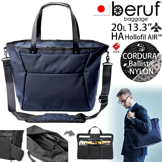 beruf baggage ベルーフバゲージ アーバンコミューター 2ウェイ トートバッグ 2 【ネイビー】【CORDURA..