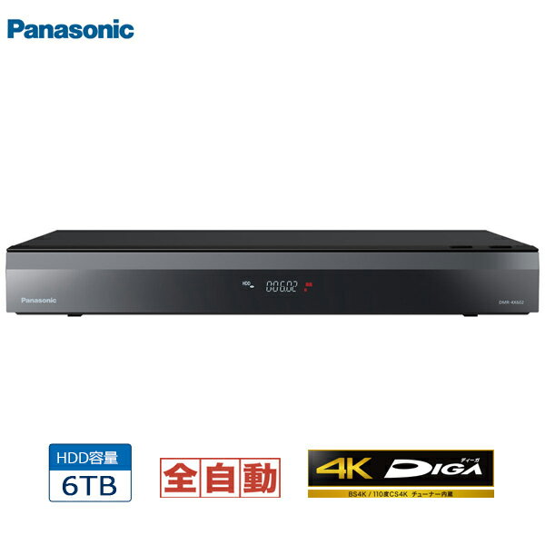 Panasonic パナソニック DMR-4X602　6TB 4Kチューナー内蔵 全自動ディーガ　ブルーレイディスクレコーダー DIGA DMR4X602