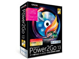 サイバーリンク Power2Go 13 Platinum 乗換え・アップグレード版