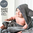 LuinLiving ルインリビング ベビー・キッズ用タオルケープ 超ソフト&超吸収バスタオル トルコ産低撚糸コットン100% グレー ※パッケージ・ロゴデザイ...