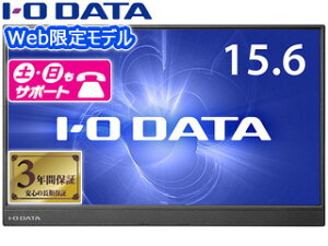 I・O DATA アイ・オー・データ Web限定モデル 広視野角ADSパネル採用 フルHD対応15.6型モバイルディスプレイ EX-LDC161DBM 単品購入のみ可（同一商品であれば複数購入可） クレジットカード決済 代金引換決済のみ