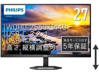 PHILIPS フィリップス IPSパネル採用 WQHD対応27型ワイド液晶ディスプレイ 5年間フル保証 27E1N5600AE/11 単品購入のみ可（同一商品であれば複数購入可） クレジットカード決済 代金引換決済のみ