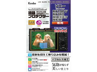 ※メーカー在庫僅少の為 納期にお時間がかかる場合があります KENKO ケンコー KLP-SCSRX100M5 液晶プロテクター ソニー Cyber-shot RX100V RX1RII RX100II III IV RX1R RX1用