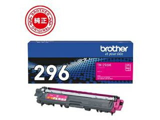 brother ブラザー 純正 トナーカートリッジ マゼンタ TN-296M