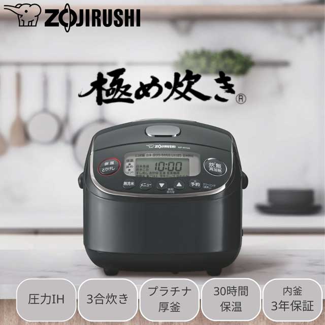 ZOJIRUSHI 象印 【台数限定】NP-RT05-BA(ブラック)　圧力IH炊飯ジャー 極め炊き【3合炊き】