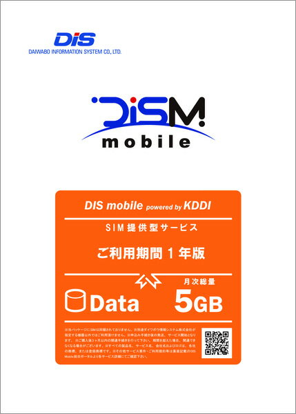 DIS mobile(KDDI) DIS mobile powered by KDDI ǯ֥ѥåDATA 5GB 1ǯ