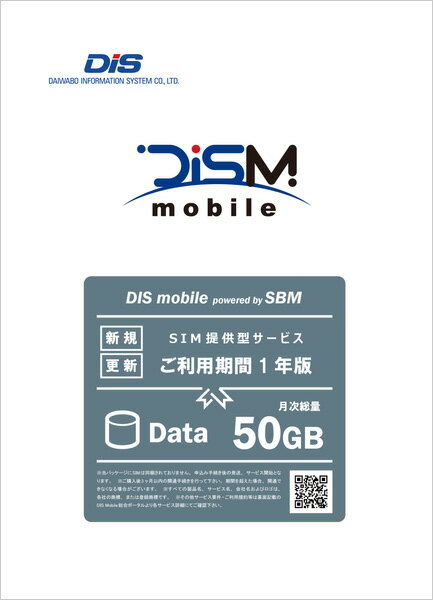 DIS mobile(SBM) DIS mobile powered by SBM ǯ֥ѥåDATA 50GB1ǯ