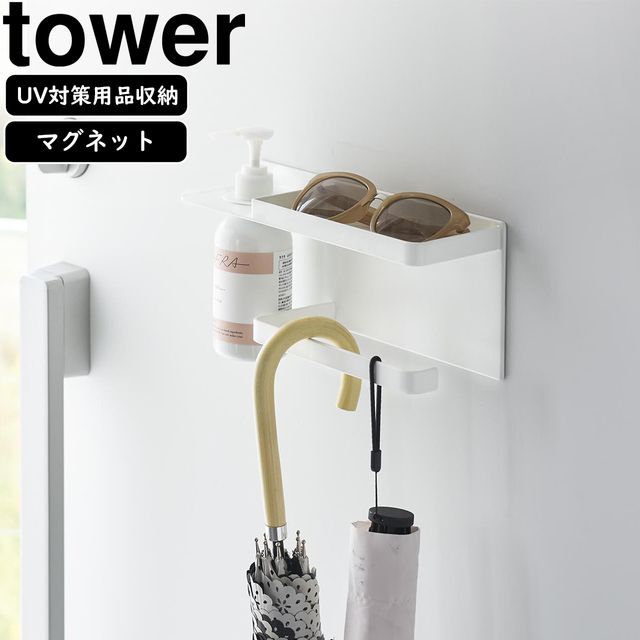 yamazaki tower YAMAZAKI 山崎実業 マグネットUV対策用品収納ホルダー タワー ホワイト tower-e