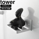 yamazaki tower YAMAZAKI 山崎実業 マグネットバ...(3)