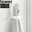 yamazaki tower YAMAZAKI 山崎実業 ウォールサニタリーホルダー タワー 石こうボード壁対応 ホワイト tower-r