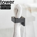 yamazaki tower YAMAZAKI 山崎実業 フィルムフックサニタリーホルダー タワー ブラック tower-r