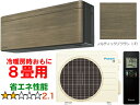 ※設置費別途【時間指定不可、土日祝配送不可】 DAIKIN ダイキン 【法人限定】S253ATSS-Tルームエアコン「risora」リソラSXシリーズ ノルディックブラウン メーカー直送品のため【単品購入のみ】【クレジット払い、銀行振込のみ】 【こちらの商品は、離島の配送が出来ません