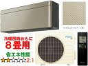 ※設置費別途【時間指定不可、土日祝配送不可】 DAIKIN ダイキン 【法人限定】S253ATSS-Nルームエアコン「risora」リソラSXシリーズ ツイルゴールド メーカー直送品のため【単品購入のみ】【クレジット払い、銀行振込のみ】 【こちらの商品は、離島の配送が出来ませんのでご